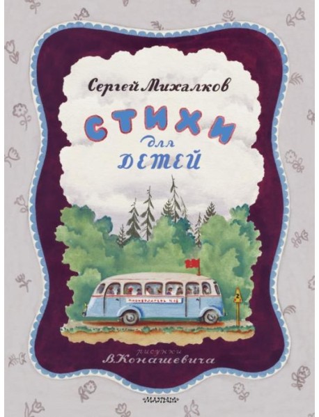 Стихи для детей