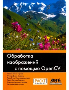 Обработка изображений с помощью OpenCV Обработка изображений с помощью OpenCV
