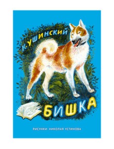 Бишка