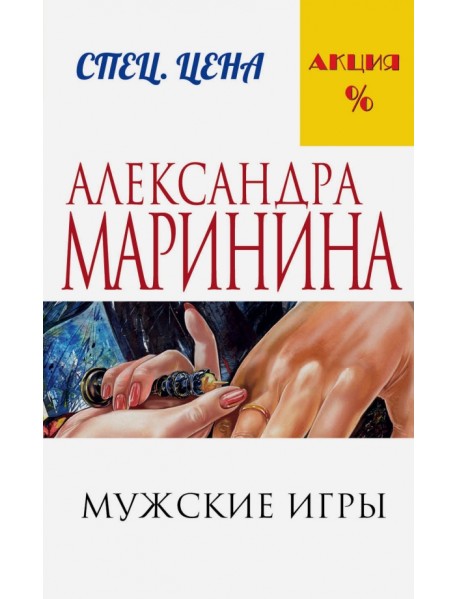 Мужские игры