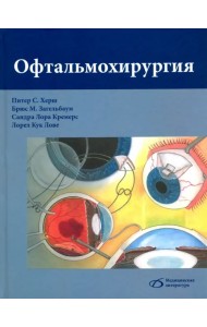 Офтальмохирургия