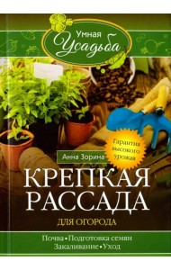 Крепкая рассада для огорода. Гарантия высокого урожая