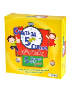 Настольная игра "Ответь за 5 секунд. Детская"