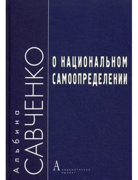 О национальном самоопределении