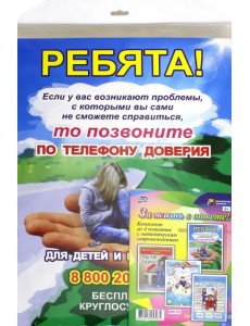 Комплект плакатов. "За жизнь в ответе!". ФГОС Комплект плакатов. "За жизнь в ответе!". ФГОС