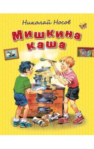 Мишкина каша