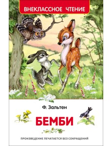 Бемби Бемби