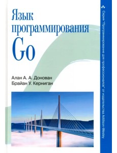 Язык программирования Go