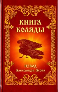 Книга Коляды