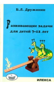 Развивающие задачи для детей 7-12 лет