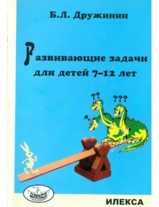 Развивающие задачи для детей 7-12 лет
