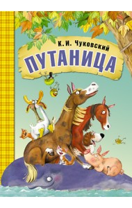 Путаница
