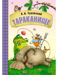 Тараканище