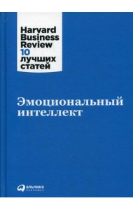 Эмоциональный интеллект