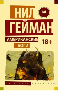 Американские боги