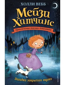 Загадка закрытого ящика