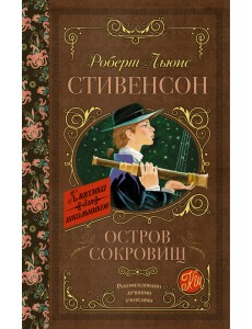 Остров сокровищ
