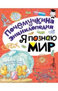 Я познаю мир