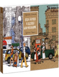 Когда бабушка и дедушка были маленькими...