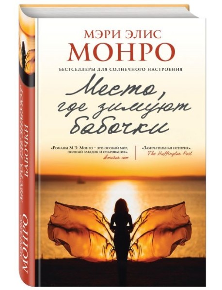 Место, где зимуют бабочки