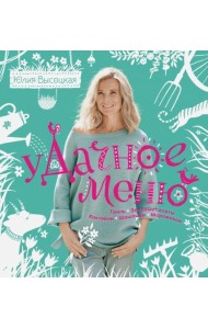 УДачное меню