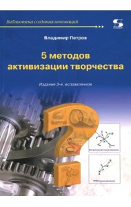 5 методов активизации творчества. Методы активизации творческого процесса