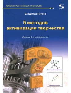 5 методов активизации творчества. Методы активизации творческого процесса 5 методов активизации творчества. Методы активизации творческого процесса