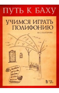 Путь к Баху. И. К. Ф. Фишер