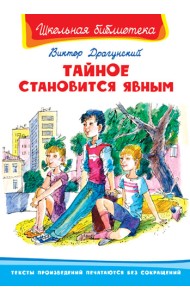 Тайное становится явным