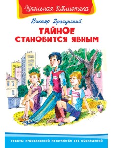 Тайное становится явным