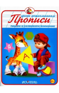 Прописи 