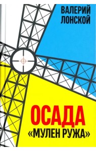 Осада 