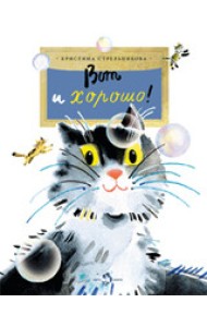 Вот и хорошо!