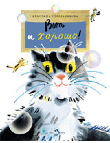 Вот и хорошо!