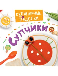 Супчики