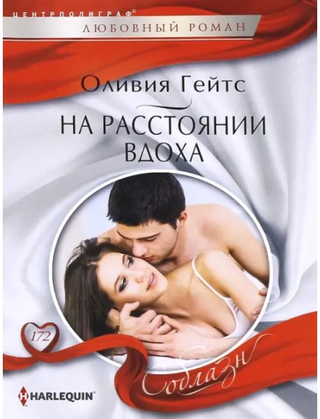 На расстоянии вдоха