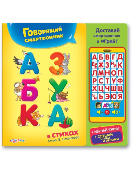 Азбука в стихах