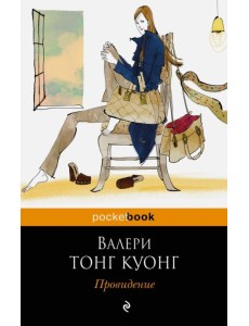 Провидение Провидение