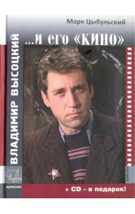 Владимир Высоцкий и его 