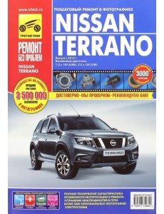 Nissan Terrano. Выпуск с 2014 г. Руководство по эксплуатации, техническому обслуживанию и ремонту