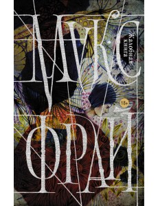 Жалобная книга