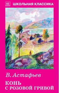 Конь с розовой гривой