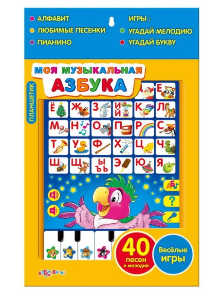 Планшетик "Моя музыкальная азбука"