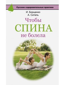 Чтобы спина не болела