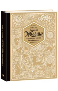 Загадка жизни и грязные носки Йоса Гротьеса из Дрила