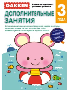 Дополнительные занятия