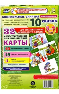 Комплексные занятия по речевому, познавательному, худ.-эстетическому развитию детей. 5-7 лет. ФГОС