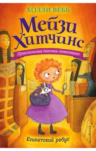 Египетский ребус