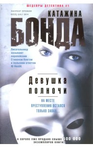 Девушка полночи