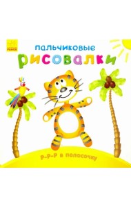 Р-р-р в полосочку